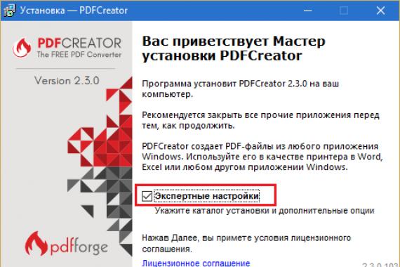 PDFCreator: быстро создаем PDF-файл из любого документа