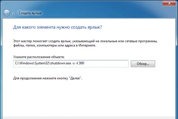 Как поставить таймер выключения компьютера Windows 7 — 5 способов