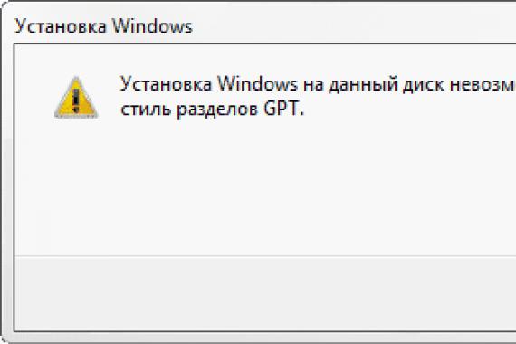 Установка Windows на данный диск невозможна (решение) Проверьте настройки биос для данного диска