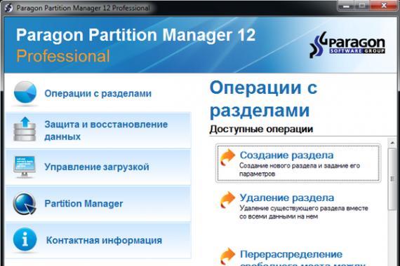 Скачать бесплатно программу Partition Manager 12 для работы с HDD